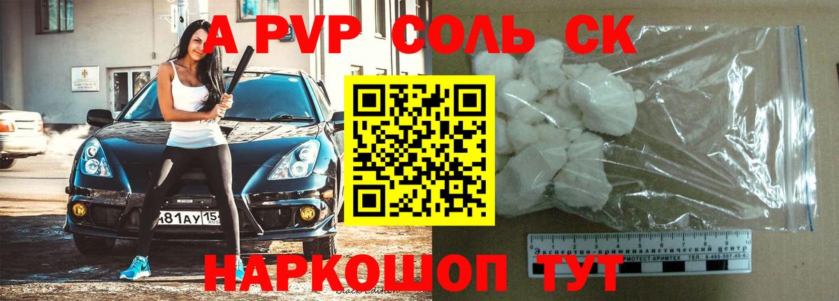 Альфа ПВП крисы CK Янаул