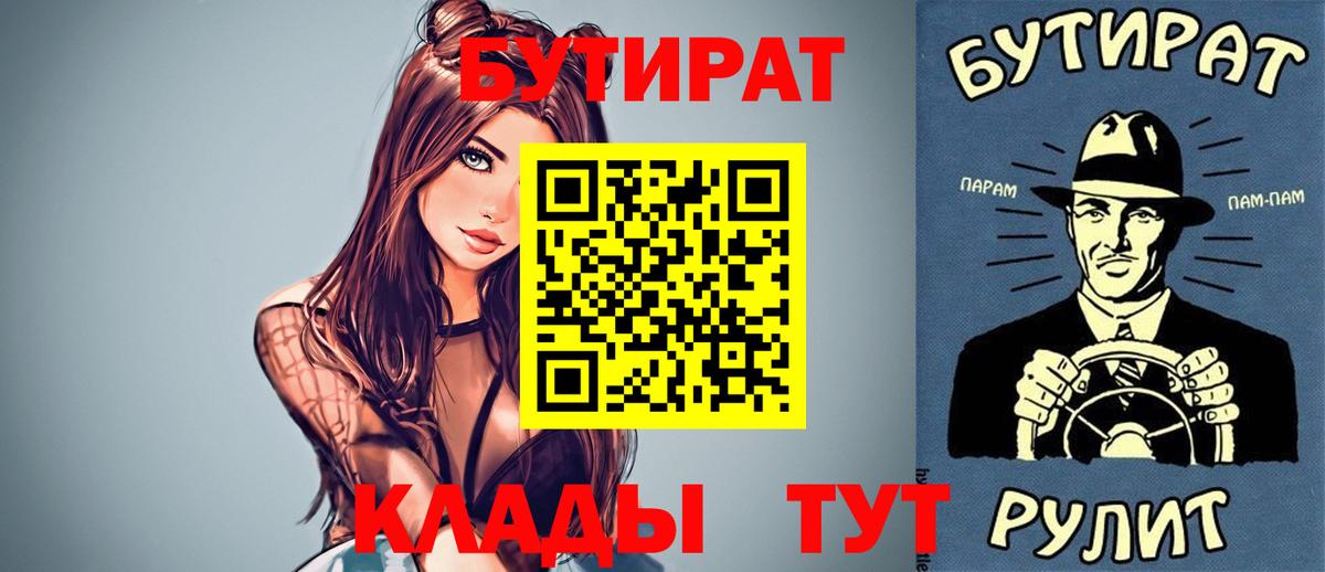 БУТИРАТ бутик  Вход с VPN  Янаул 