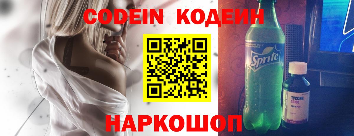 Codein Purple Drank  Вход с VPN  Кодеин напиток Lean (лин)  Янаул 