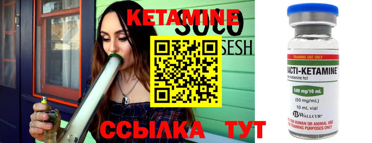 Кетамин ketamine Янаул